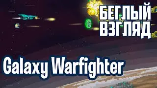 Galaxy Warfighter (PC/Switch) | Беглый взгляд