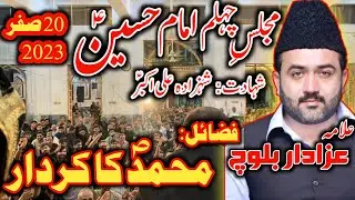 Allama Azadar Hussain Baloch | Shahadat Ali Akbar as | 20 Safar 2023 Majlis at 213 EB Gaggo Mandi