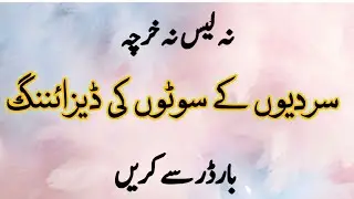 &ldquo; Luxury Dresses design/Winter Dresses with Borders ❄️ Latest Pakistani Fashion Trends 2025&rdquo;