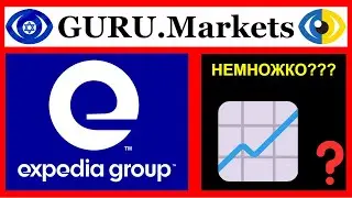 🔥 EXPEDIA GROUP, INC. (EXPE) анализ акций, тикер: EXPE обзор от GURU.Markets​ ...