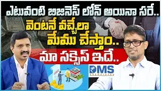 DMS Associates | best business loan 2024 | One Stop Solution for all Loans | | SumanTV Finance