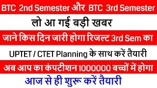 btc result 2017 batch / deled result 3rd sem 2019 / btc 2nd semester exam date 2019