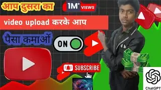 आप दुसरा का video upload करके आप पैसा कमाओं सिर्फ 5 मिनट में बहुत आसान तरीका ✅ है #viral Tech satish