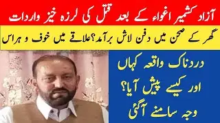 Charhoi Sayed Qaiser Abbas Shah has been arrested || Breaking News || SHK News Official