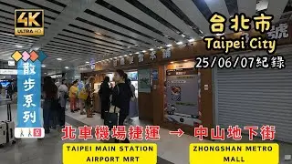 Taipei Walking🚶[4K] How to walk from Taipei Main Station Airport MRT to MRT Zhongshan