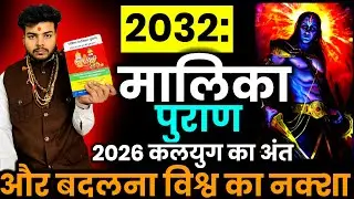 Bhavishya Malika 2026: The Global Map is Changing? | World War 3 & The 