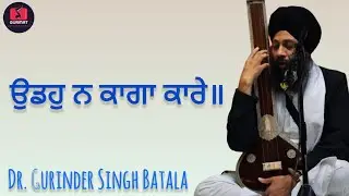 Udo Na Kaga Kare 1 Dr Gurinder Singh Batala 