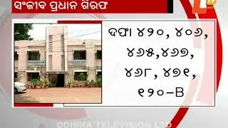 Ex BJD MLA arrested by EOW