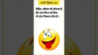 funny comedy script || funny video script #comedy #script #shorts #shortvideo