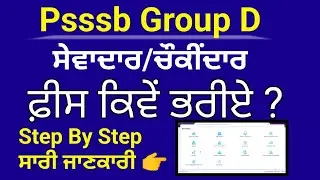 How to pay Fee Psssb Group D || Psssb Group D fee error solution 