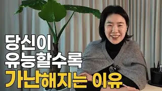 돈이 만들어지는 단 하나의 절대 구조