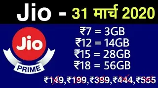 Jio New Plans - ₹3 Recharge Offer 7GB Data | Jio ₹149, ₹399, ₹444, ₹555 Plans Shutdown 31 March 2020