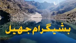BASHIGRAM | SOLO TREK TO BASHIGRAM | BASHIGRAM IN ONE DAY | INAM MUNIR | THE ADVENTURER INAM
