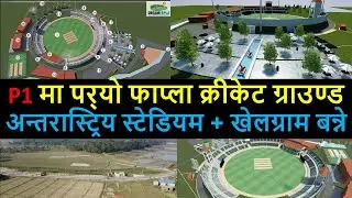 🏟Fapla International Cricket Stadium Latest Update  || Dhangadhi Sudurpashchim Province Nepal || DPL