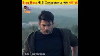 5 contestants of Bigg Boss who are no more 😞| Bigg Boss #shorts #biggboss #biggboss16