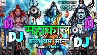 🚩 Mahakal Song DJ Sound Check | Bol Bam Song DJ Competition | Jay Mahakal Song DJ Remix 2025 DJ Mix