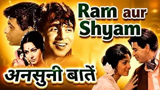 Ram aur Shyam 1967 behind the scenes interesting information .