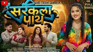 Sarakla Paay / सरकला पाय / Neha pared, Sujit Kini, Rohan Shinde, Rushali Jadhav/ Vanga music Song