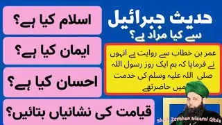 The True Meaning of Hadees-e-Jibraeel | हदीस-ए-जिब्राईल का हकीकी मफहूम | Shaik Zeeshan Nizami
