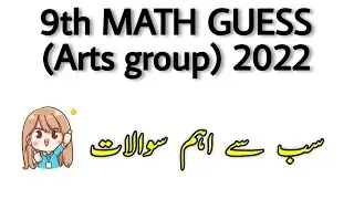 9th arts math guess paper 2022 | 9th guess