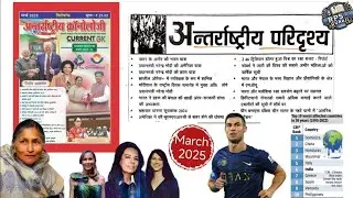 Chronology March2025 Part-2 #currentaffairs #upsc #ras #vdo #patawari #rpsc #fristgrade #worldaffair