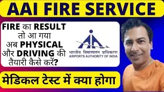 AAI FIRE SERVICE NEXT STAGE SELECTION PROCESS 2025: PHYSICAL & MEDICAL TEST ||