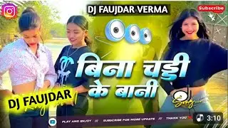 सच कहा तानी बिना चड्डीये के बानी #djSach Kaha Tani Bina Chadiye Ke Bani