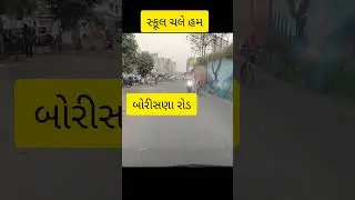 #School chale Ham#Maru Kalol# Maru panchvati# umiya School #Ambika Nagar #Mehsana Ahmedabad highway 