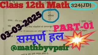 UP Board class 12th math paper solution 2025JD Part-1//paper Code 324(JD) Class12thmath/maths #324JD