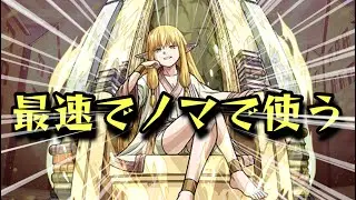 【🔴フリーレンコラボ】ゼーリエを最速でノマで使う配信、メダルも美味ければちょっとやるかも【モンスト】