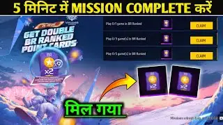 Double Br Rank Point Event Complete Kaise Kare | Free Fire Double Br Rank Card | 2X Br Rank Point FF