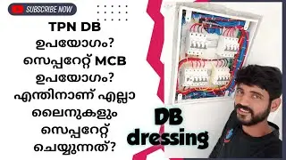 TPN DB എന്താണ് ഉപയോഗം? എല്ലാ ലൈനുകളും സെപ്പറേറ്റ് ചെയ്യുന്നത് എന്തിനാണ്? /tpn db dressing