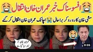 Very Bad News Imran Khan I Mishi Khan ka Imran Khan ke Bare main Video Viral I ViralPoint HD