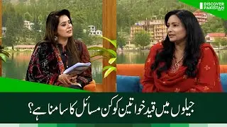 The Problems Faced by Women in Pakistani Prisons | Adeela Akbar Explain