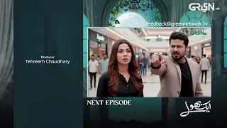 Aik Bhool Drama Episode 34 , teaser, review, Breakdown | Big Emotional Twist 🔥 aik Bhool