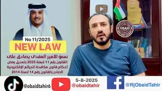 New #law amendment in #qatar about taking pic or making video at a public place. 