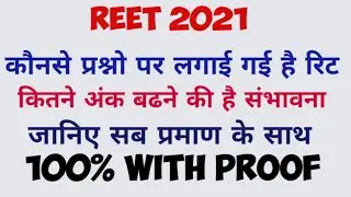 REET objection wale questions | Reet objection questions