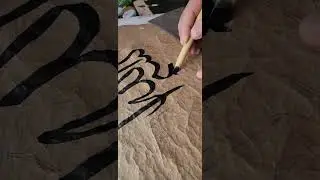 Eskitilmiş kağıda besmele #islamsanatı #kaligrafiklasik #kuran #calligraphy#din #shortsvideo #design