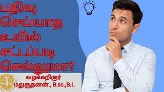 Unregistered will is valid or not?
