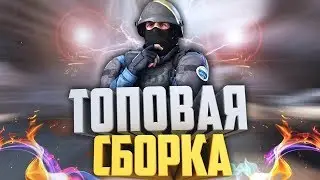ОБЗОР СБОРКИ КС 1.6