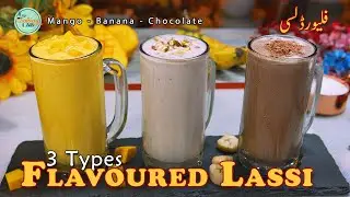 3 Types Flavoured Lassi Recipe | Summer Special Drink | فلیورڈ لسی