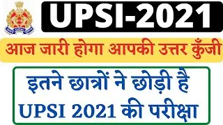 upsi 2021 answer key ||upsi 2021 answer key ||upsi exam latest news ||upsi 2021