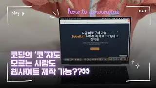 코딩 몰라도 OK, AI가 대신 만들어주는 웹사이트 YouWare 사용 방법