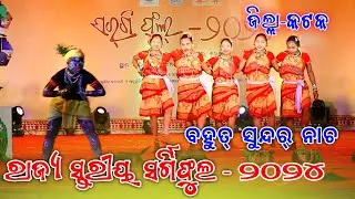 State Level Sargiful 2024 / Adivasi district Group Dance/ Sargiful dance adivasi Sambalpuri remix