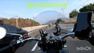 2종소형 투어 라이딩