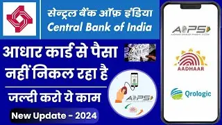 central bank of India Aeps Cash Withdrawal Problem | invalid transection problem |