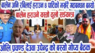 OMG Today Nepali News || Nepali samachar rabi lamichhane balen kp oli prachand deuba | Nepali news