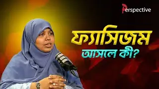 What is Fascism? | Mardia Mumtaz | Perspective Podcast | Perspective