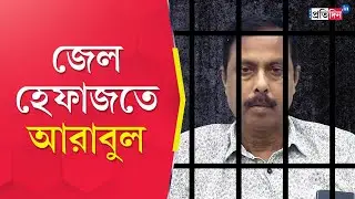 Arabul Islam: TMC leader in jail custody for poll violence | Sangbad Pratidin
