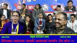विदेशबाट बाकशमा आएकी आमा सम्झेर रोए छोरा| Namuna programme|२०७९|११|११&bull;